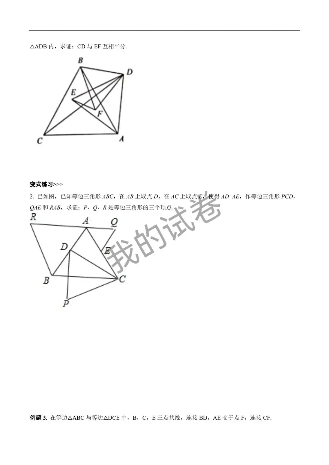 中考几何模型2—共顶点 第3张