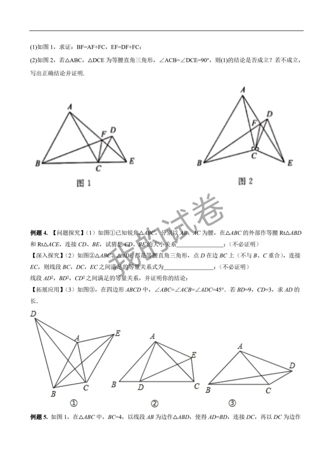中考几何模型2—共顶点 第4张