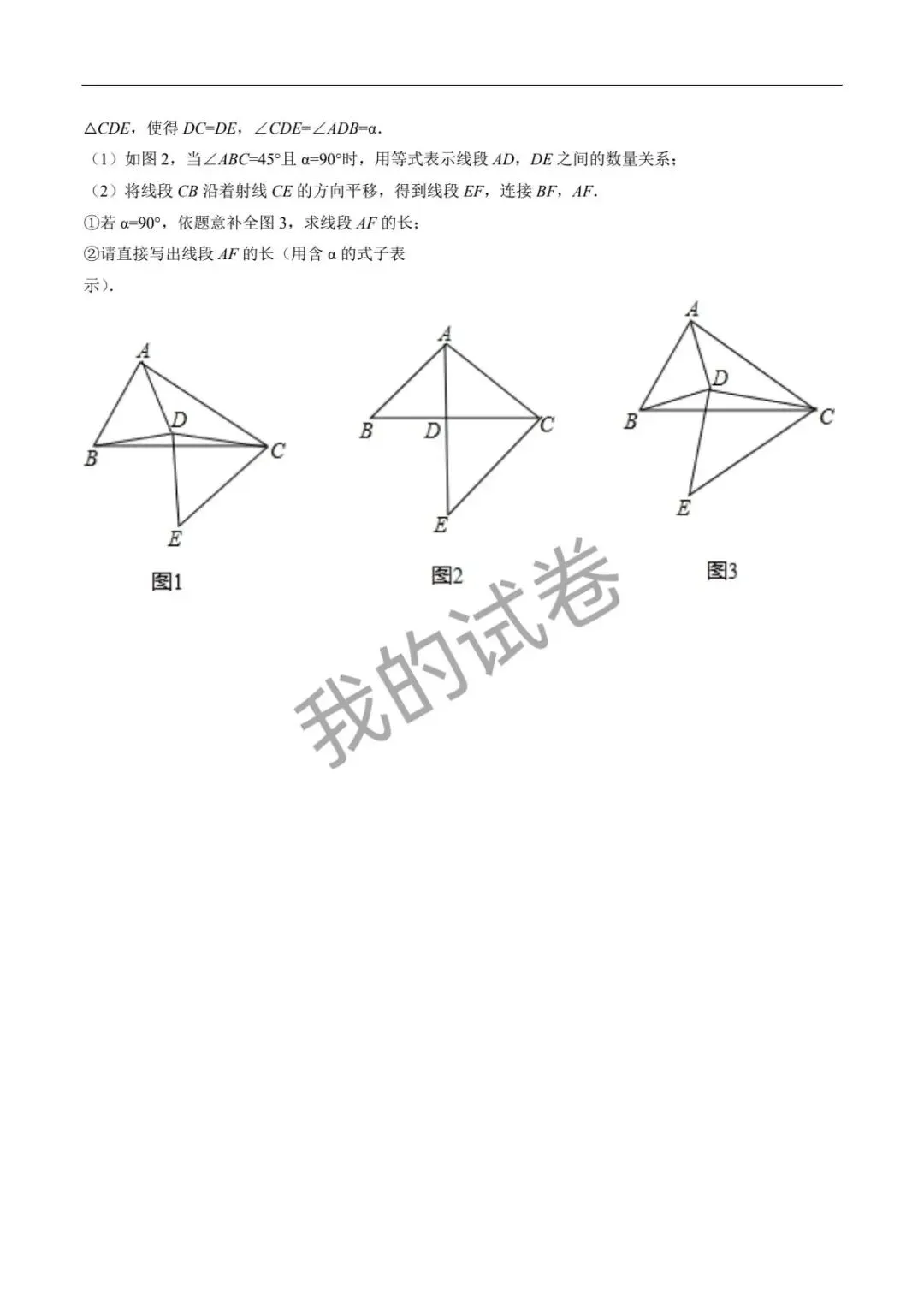中考几何模型2—共顶点 第5张