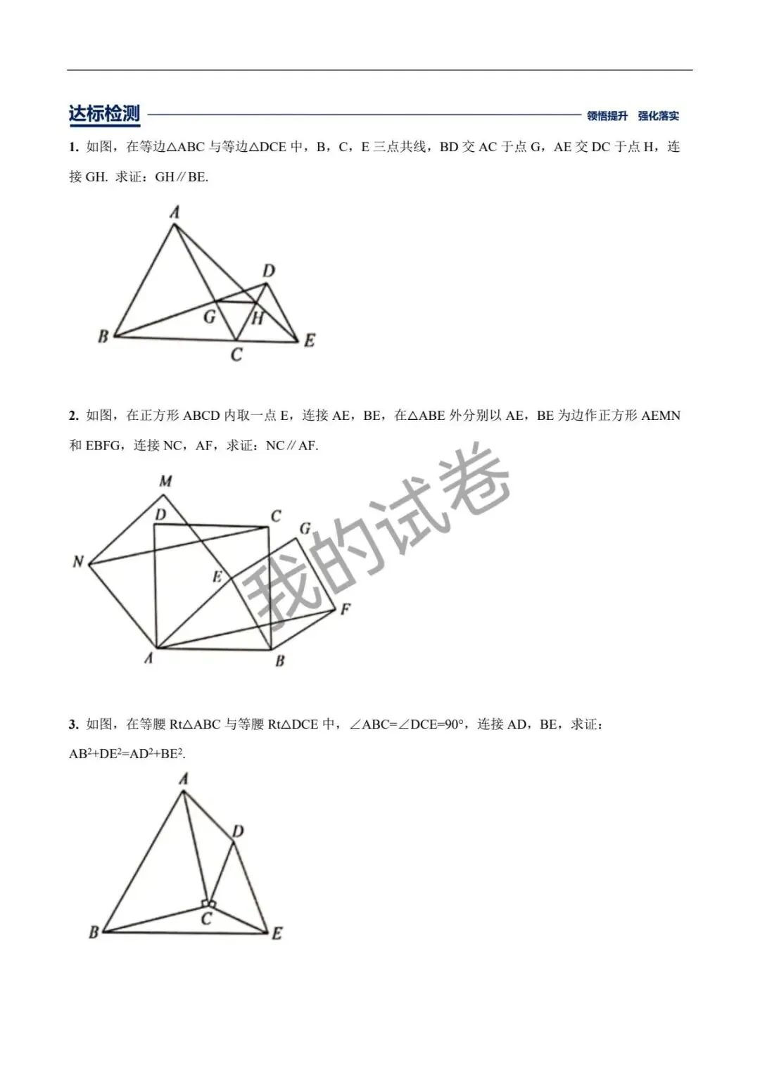 中考几何模型2—共顶点 第6张