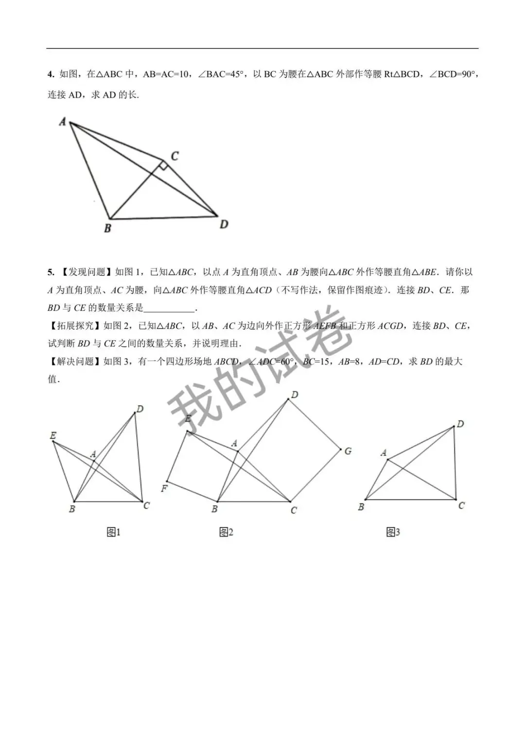中考几何模型2—共顶点 第7张