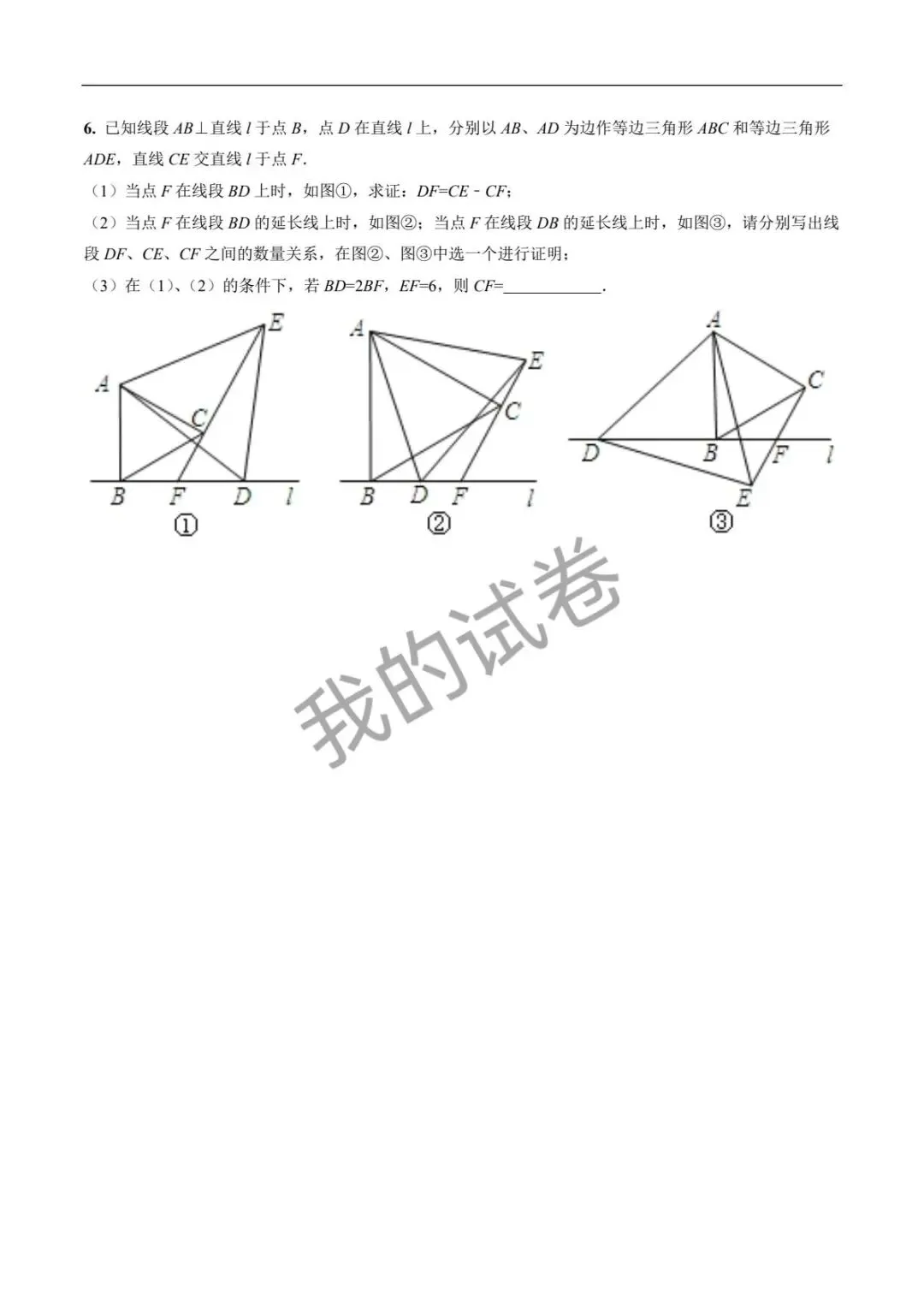 中考几何模型2—共顶点 第8张