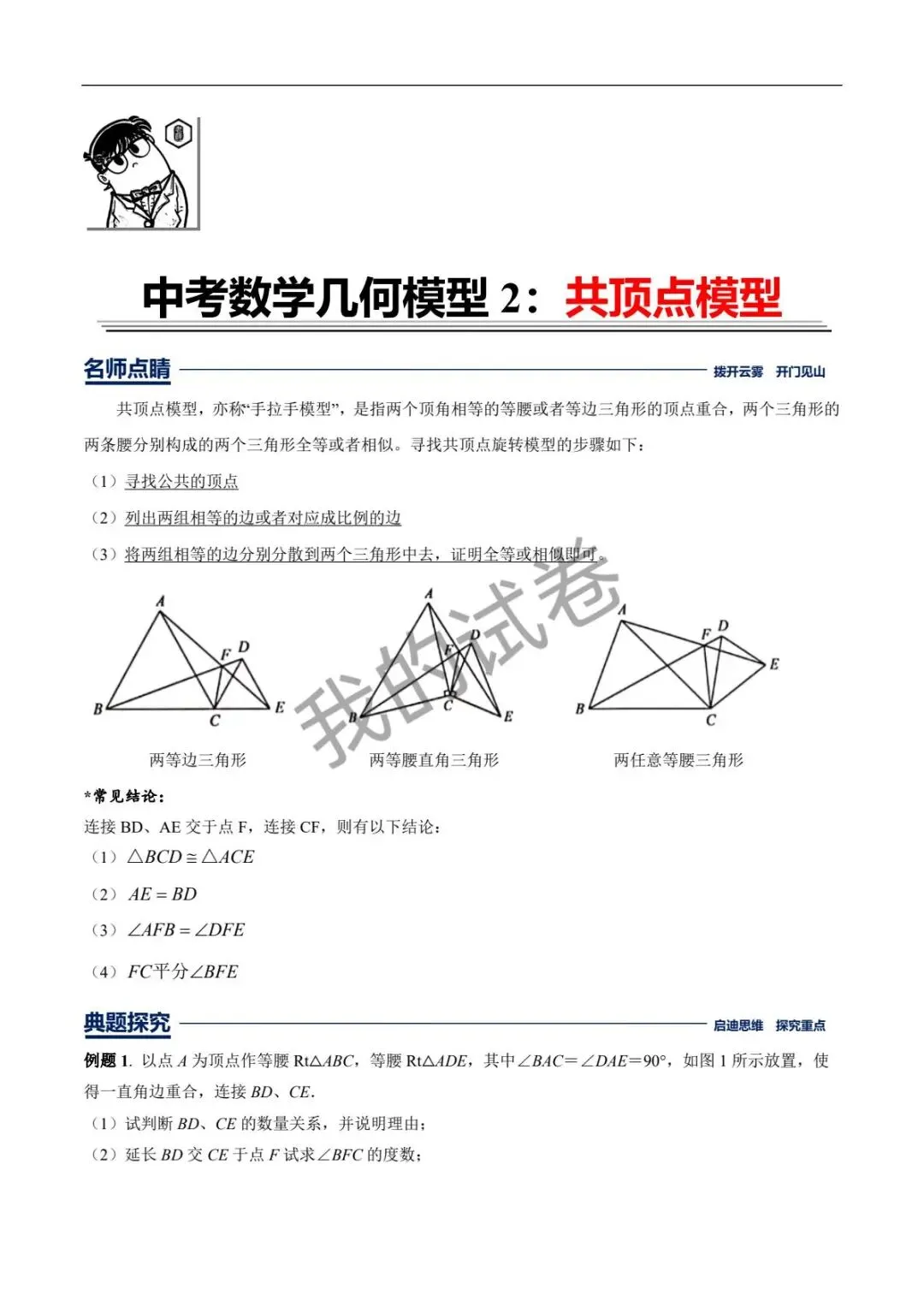 中考几何模型2—共顶点 第9张