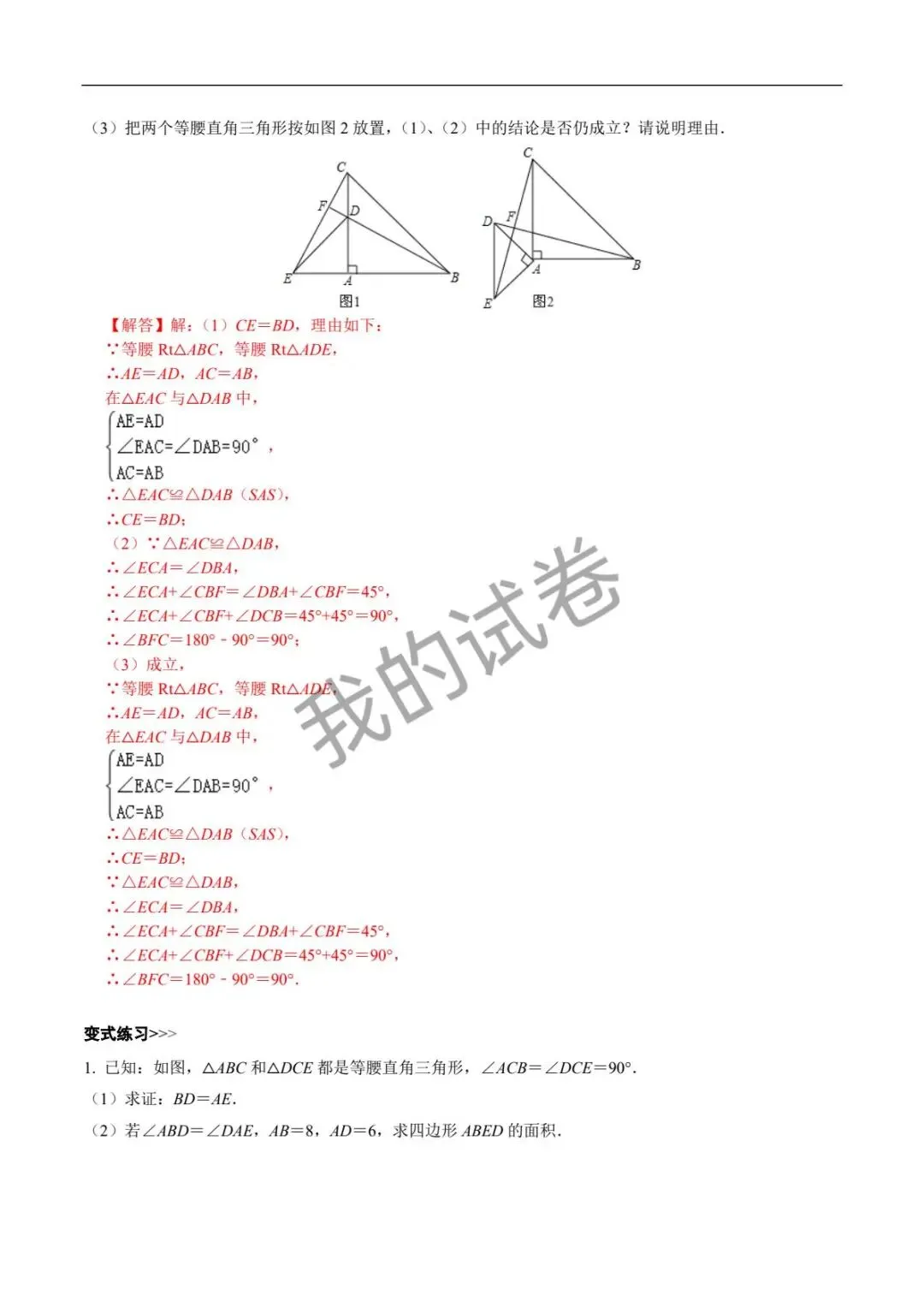 中考几何模型2—共顶点 第10张