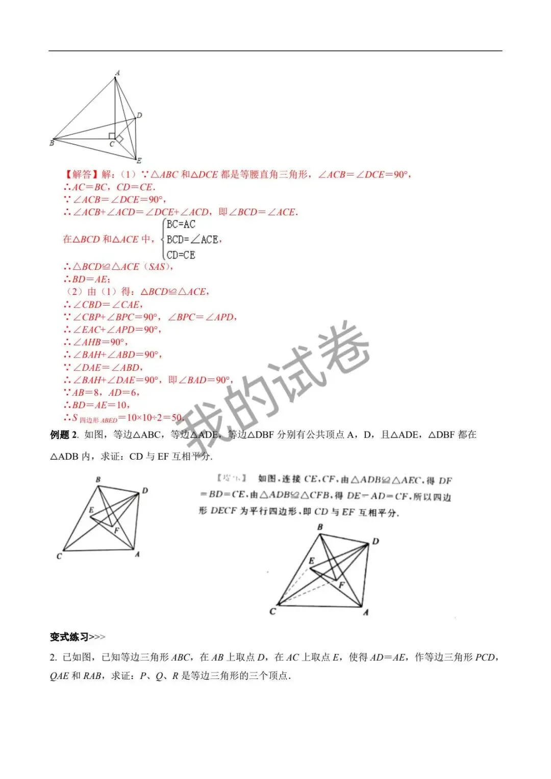中考几何模型2—共顶点 第11张