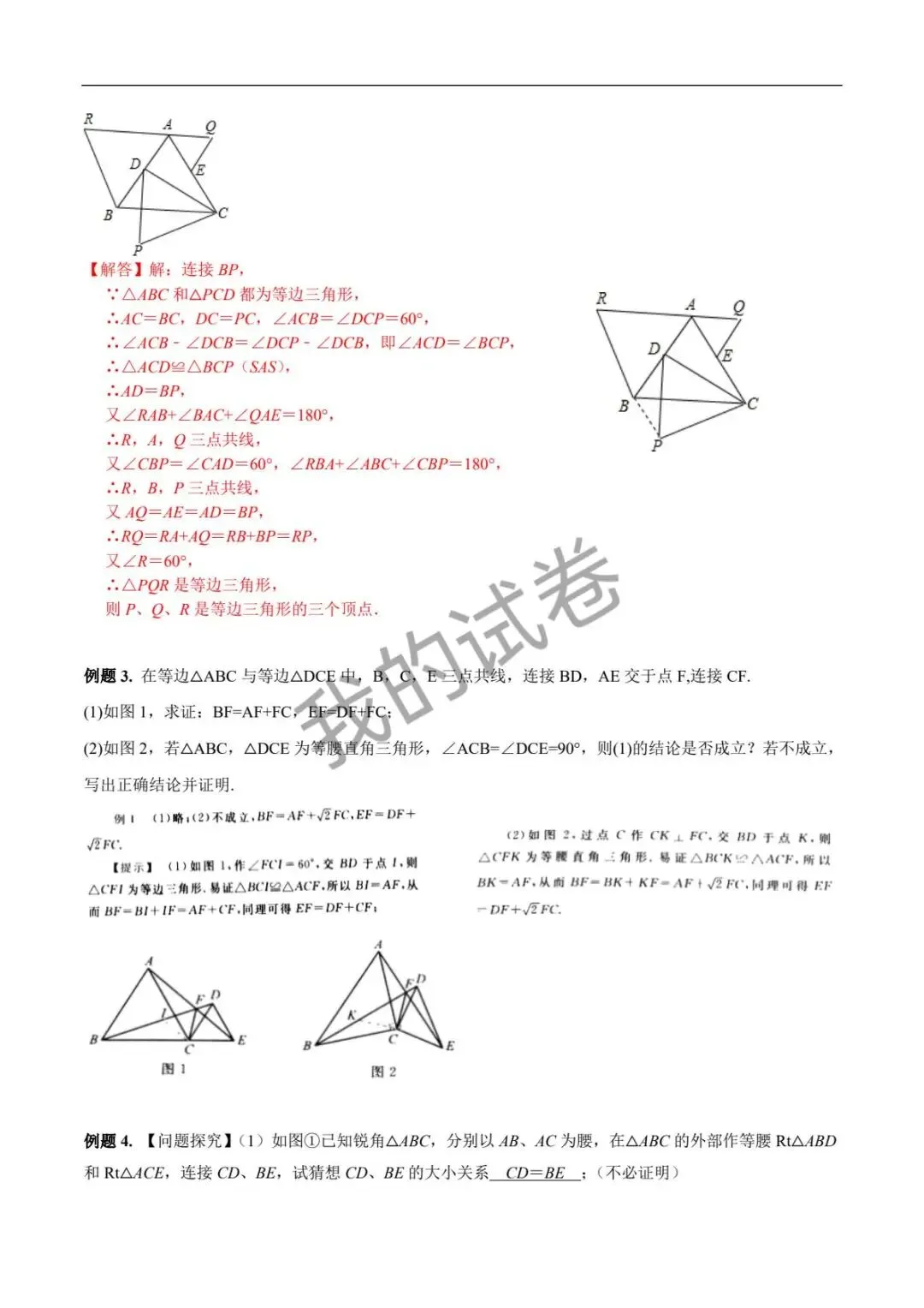 中考几何模型2—共顶点 第12张