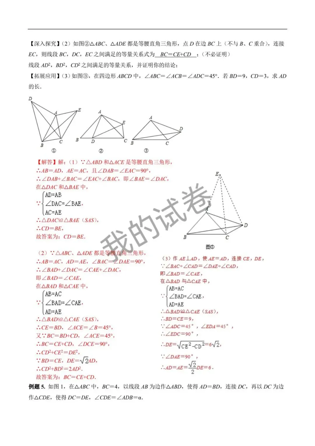 中考几何模型2—共顶点 第13张