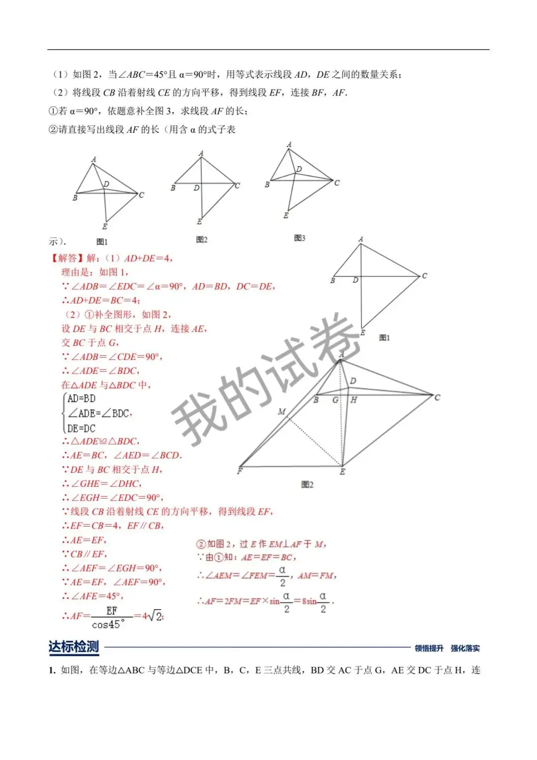 中考几何模型2—共顶点 第14张