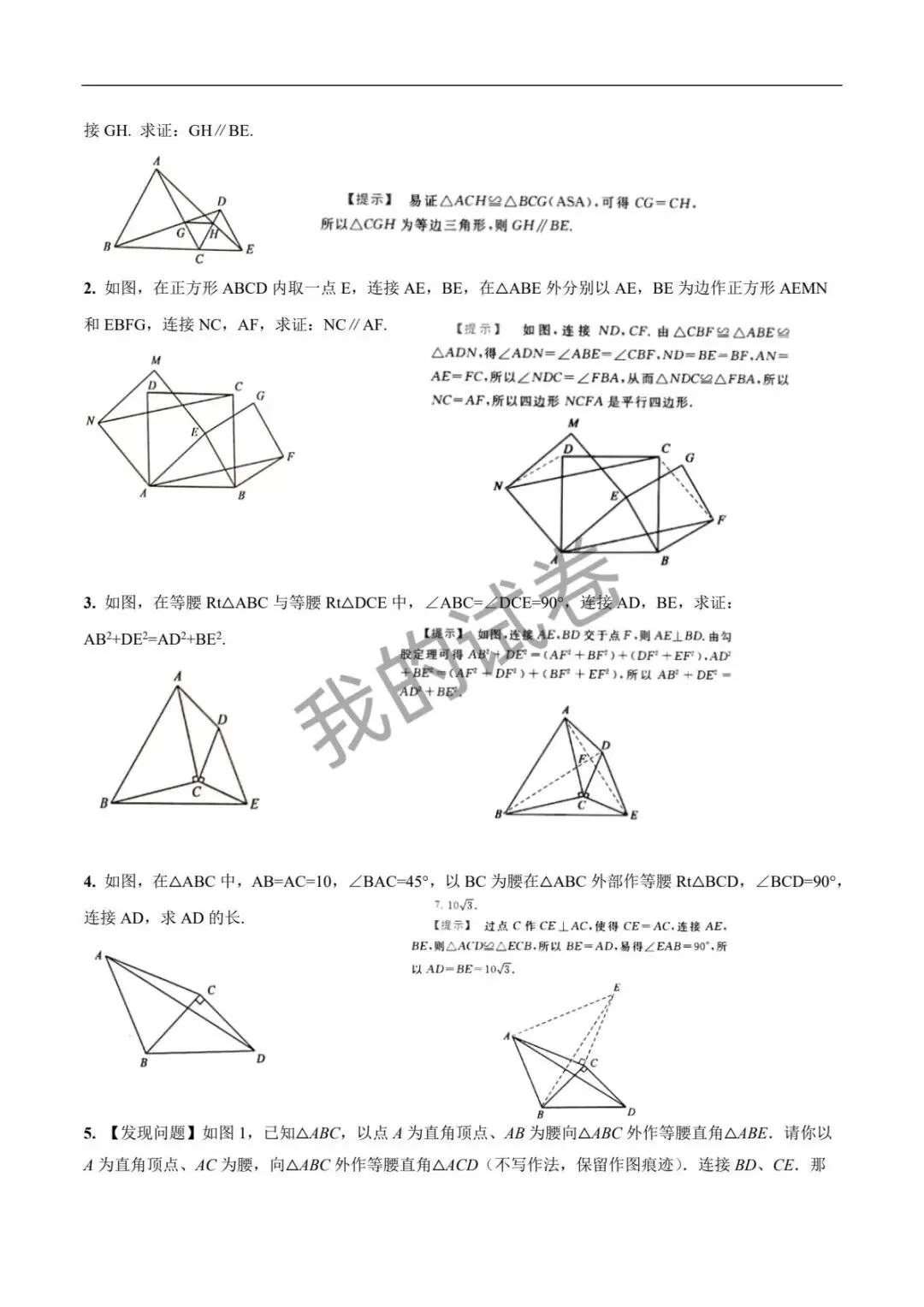 中考几何模型2—共顶点 第15张
