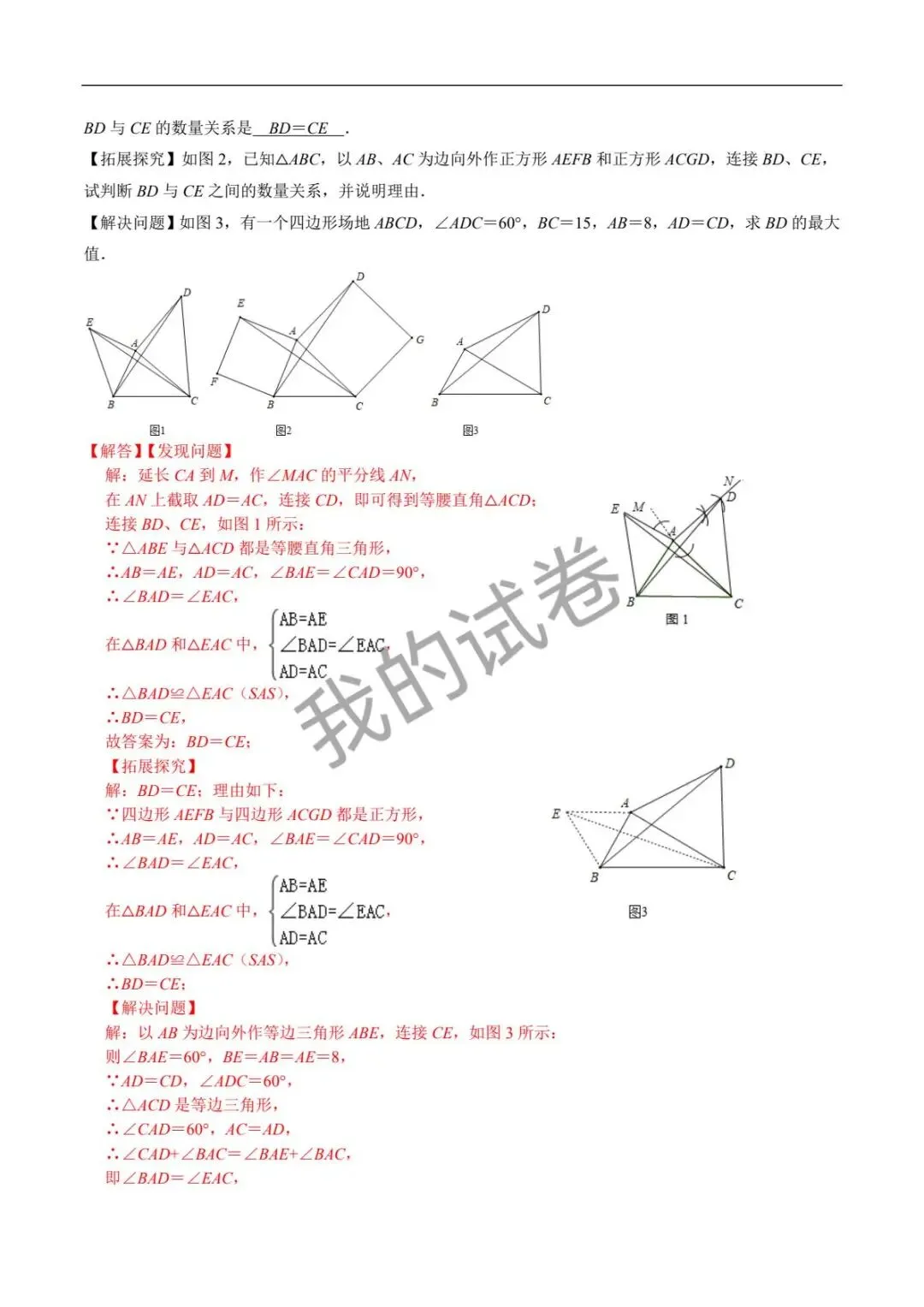 中考几何模型2—共顶点 第18张