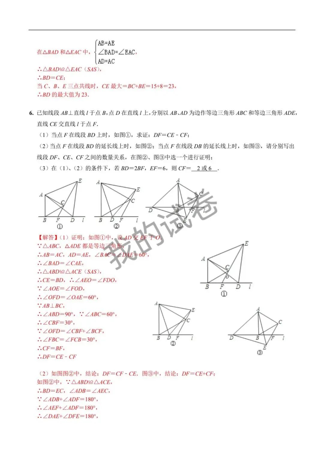 中考几何模型2—共顶点 第19张