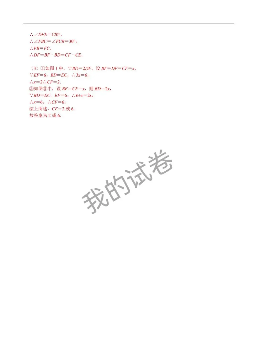 中考几何模型2—共顶点 第20张
