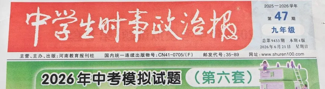 好题赏析(10)| 2026中考模拟道德与法治试卷第六套第21题 第2张
