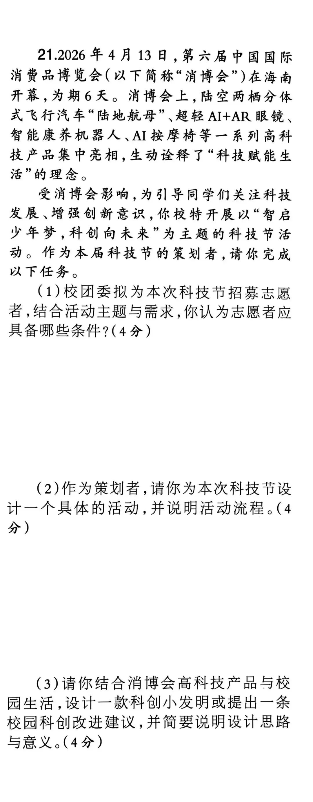 好题赏析(10)| 2026中考模拟道德与法治试卷第六套第21题 第3张