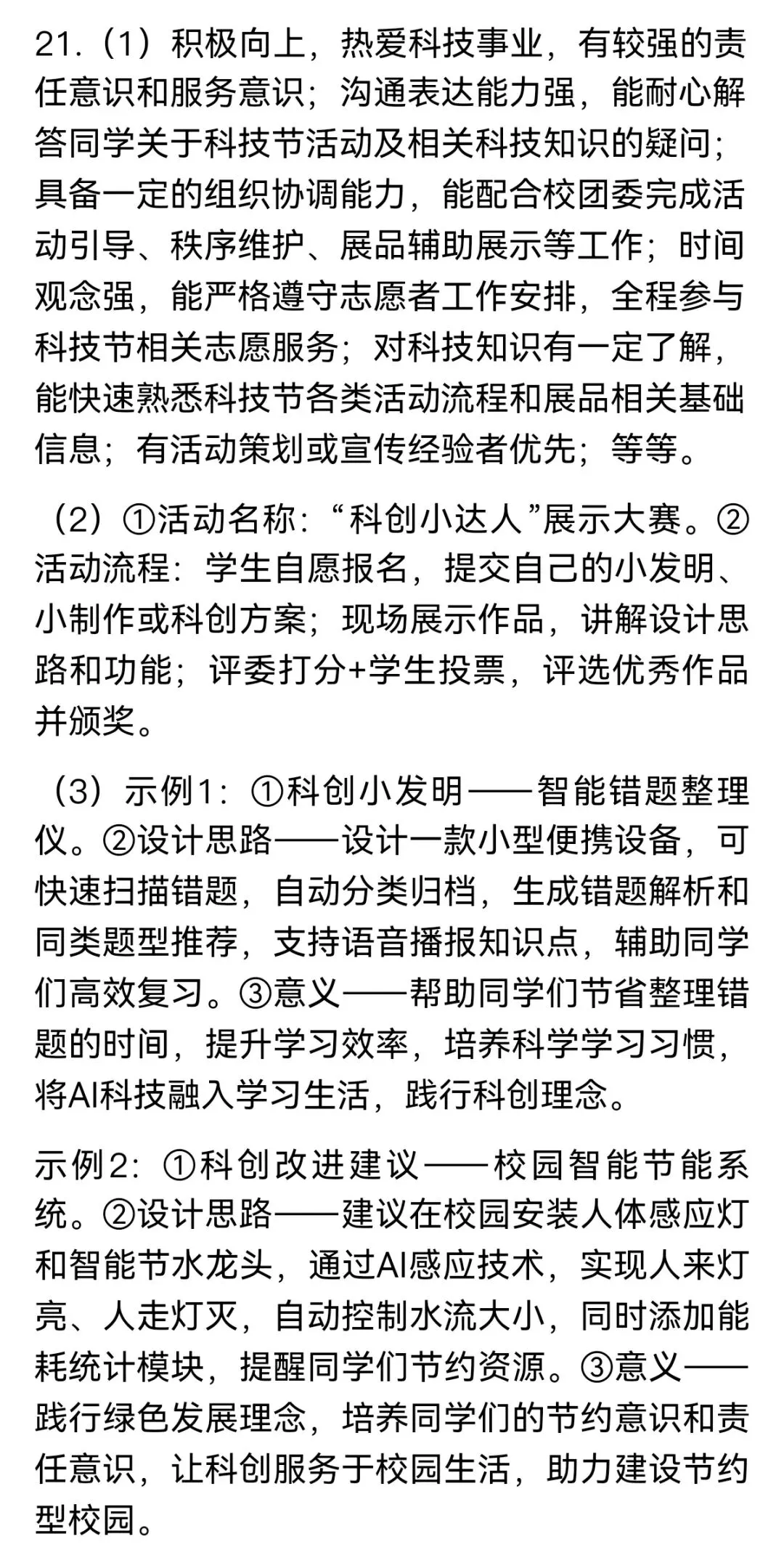 好题赏析(10)| 2026中考模拟道德与法治试卷第六套第21题 第4张