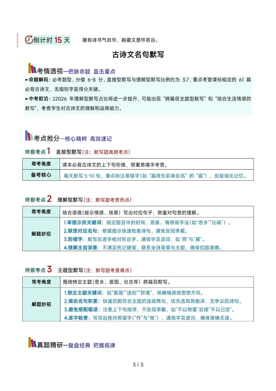 2026年最新版中考语文考前20天终极攻略,有完整电子版可打印,学霸学习好帮手,建议家长打印,学霸人手一份! 第5张