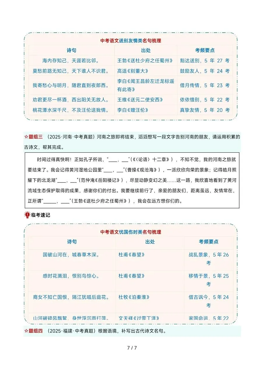 2026年最新版中考语文考前20天终极攻略,有完整电子版可打印,学霸学习好帮手,建议家长打印,学霸人手一份! 第9张