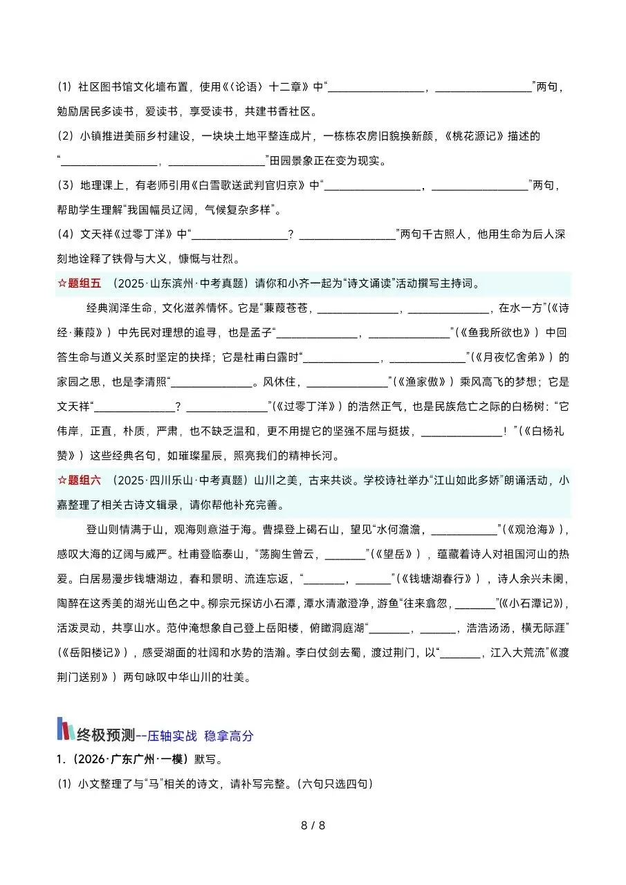 2026年最新版中考语文考前20天终极攻略,有完整电子版可打印,学霸学习好帮手,建议家长打印,学霸人手一份! 第10张