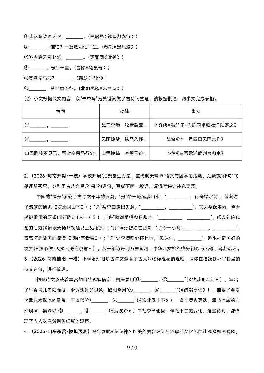 2026年最新版中考语文考前20天终极攻略,有完整电子版可打印,学霸学习好帮手,建议家长打印,学霸人手一份! 第11张
