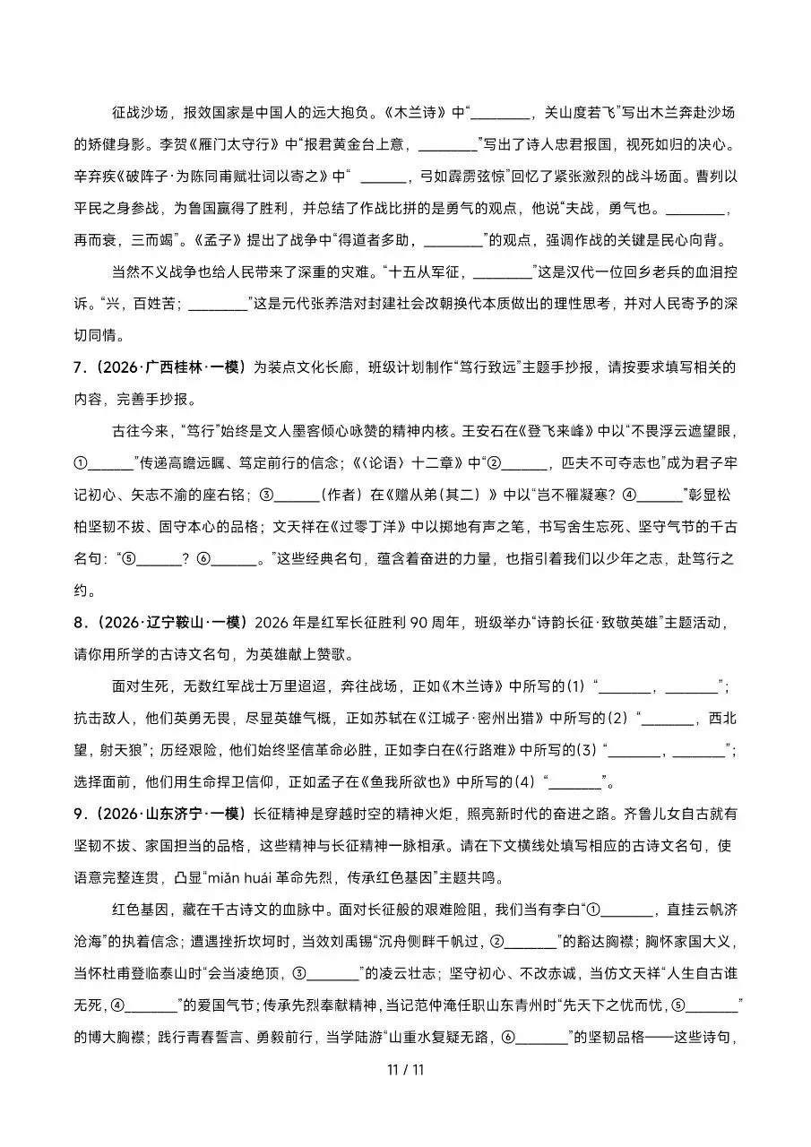 2026年最新版中考语文考前20天终极攻略,有完整电子版可打印,学霸学习好帮手,建议家长打印,学霸人手一份! 第13张