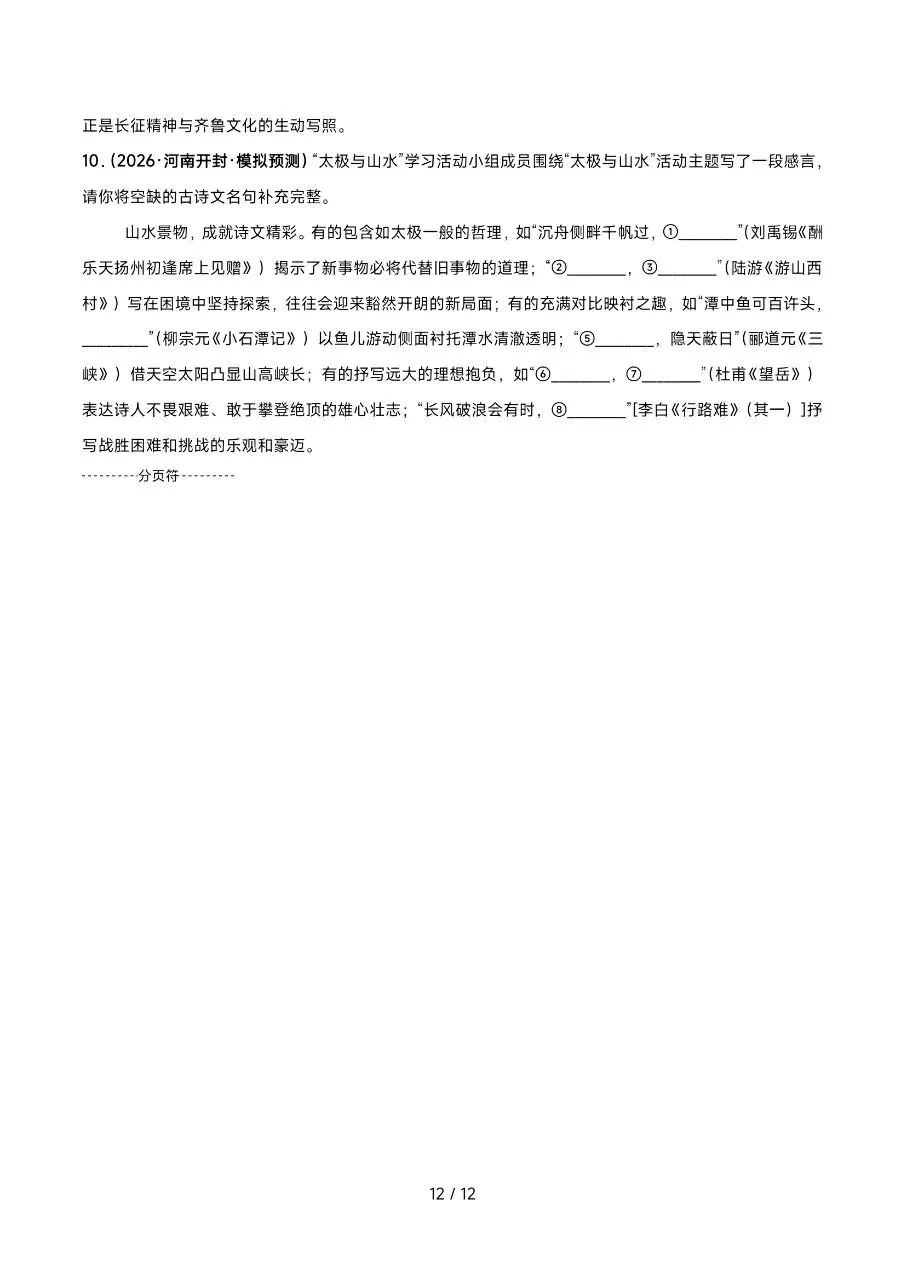 2026年最新版中考语文考前20天终极攻略,有完整电子版可打印,学霸学习好帮手,建议家长打印,学霸人手一份! 第14张