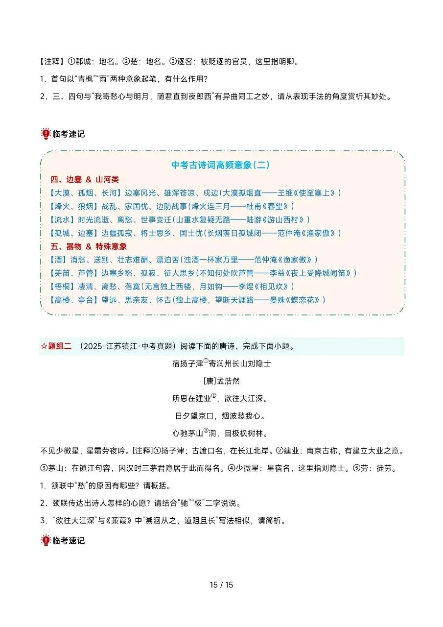 2026年最新版中考语文考前20天终极攻略,有完整电子版可打印,学霸学习好帮手,建议家长打印,学霸人手一份! 第17张