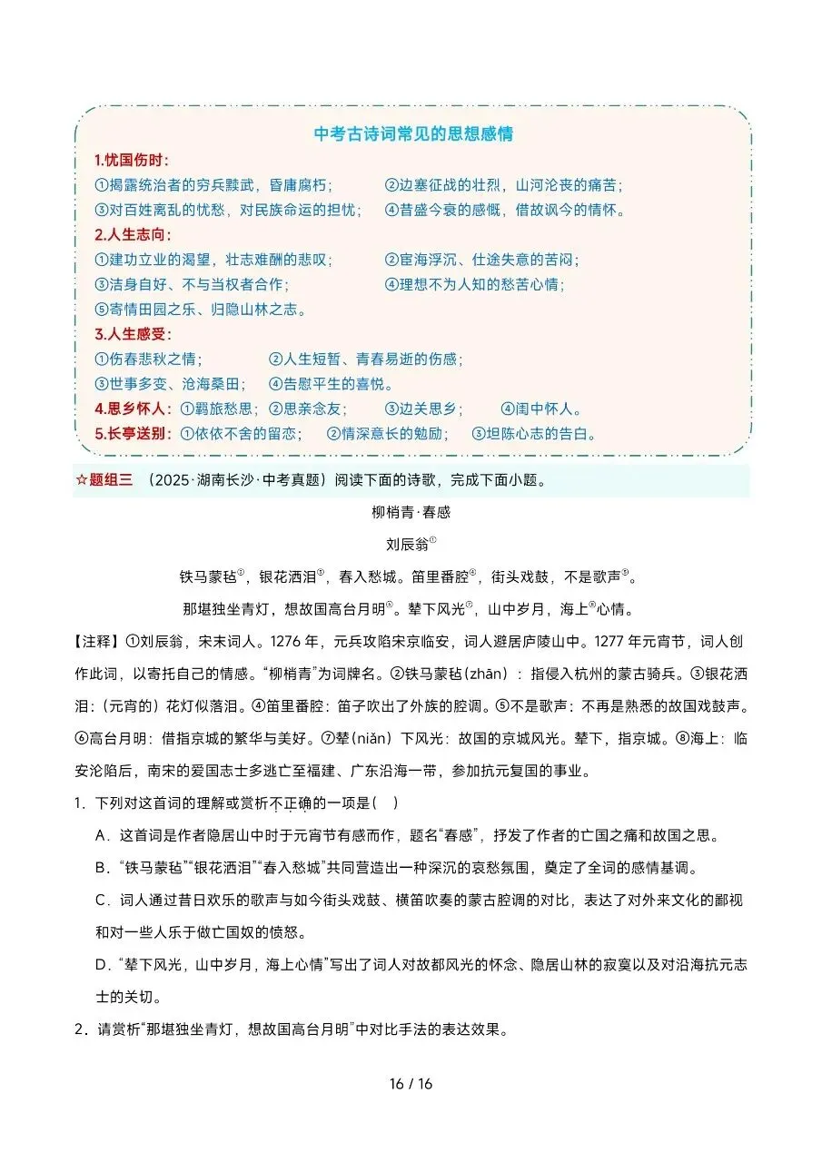 2026年最新版中考语文考前20天终极攻略,有完整电子版可打印,学霸学习好帮手,建议家长打印,学霸人手一份! 第18张