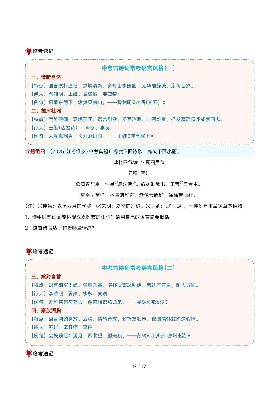 2026年最新版中考语文考前20天终极攻略,有完整电子版可打印,学霸学习好帮手,建议家长打印,学霸人手一份! 第19张