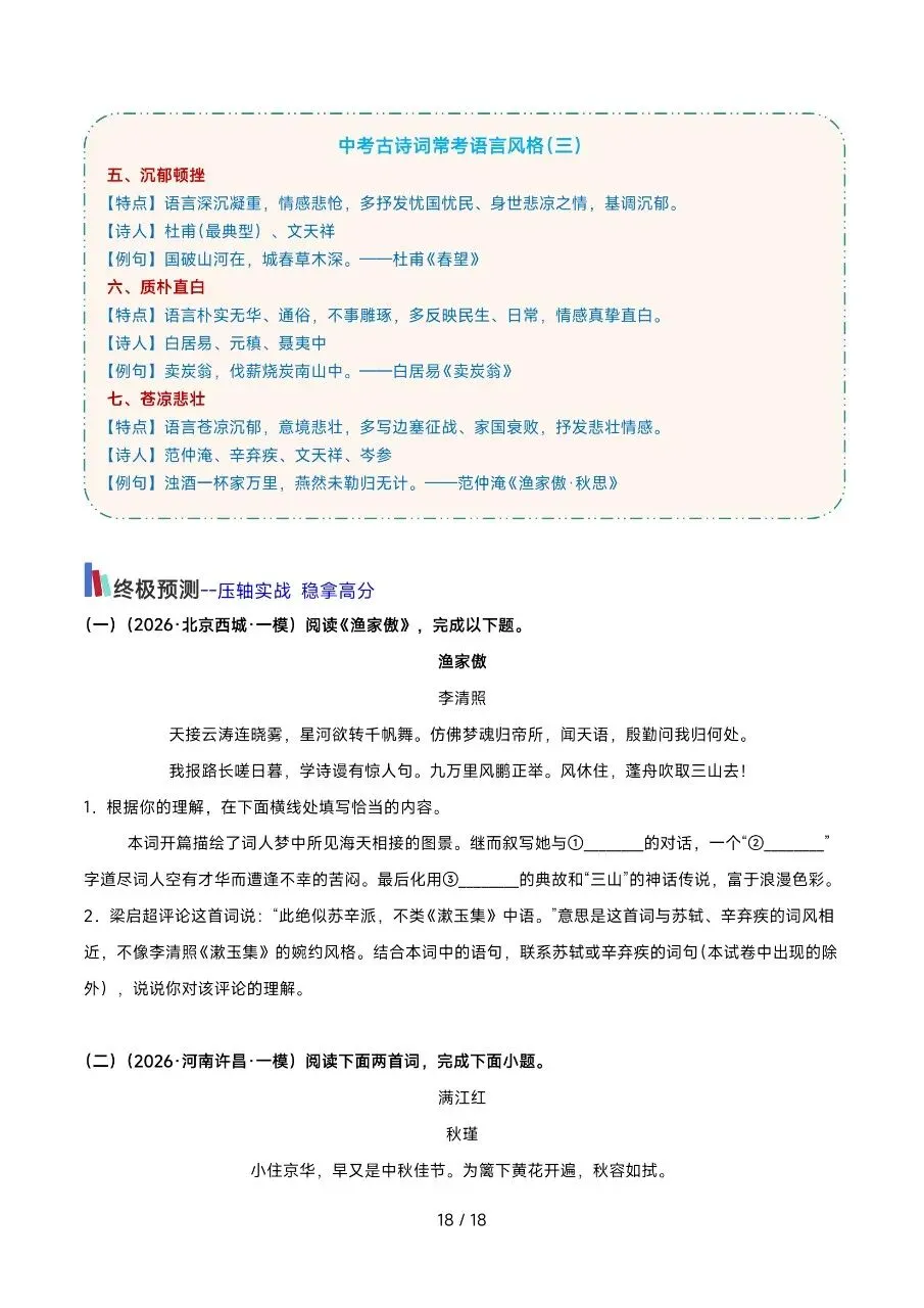 2026年最新版中考语文考前20天终极攻略,有完整电子版可打印,学霸学习好帮手,建议家长打印,学霸人手一份! 第20张