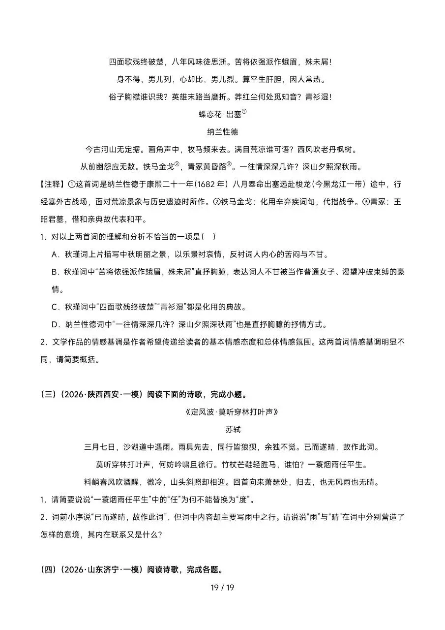 2026年最新版中考语文考前20天终极攻略,有完整电子版可打印,学霸学习好帮手,建议家长打印,学霸人手一份! 第21张