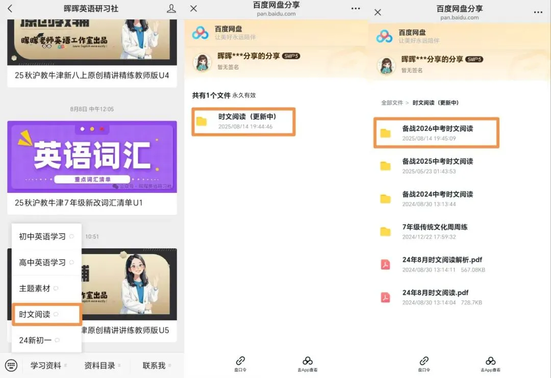 备战2026中考时文阅读第二十三期 第2张