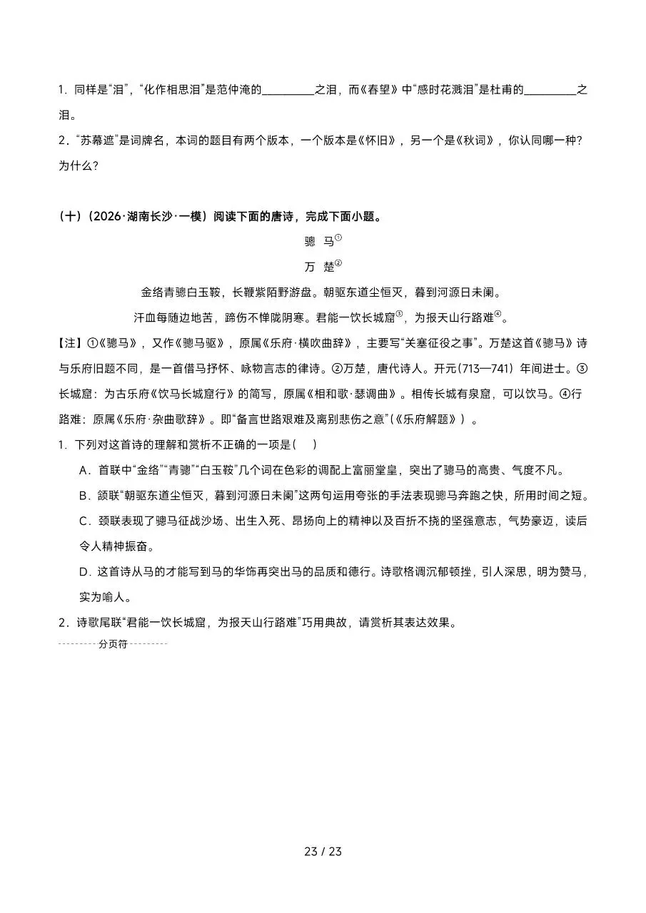 2026年最新版中考语文考前20天终极攻略,有完整电子版可打印,学霸学习好帮手,建议家长打印,学霸人手一份! 第22张