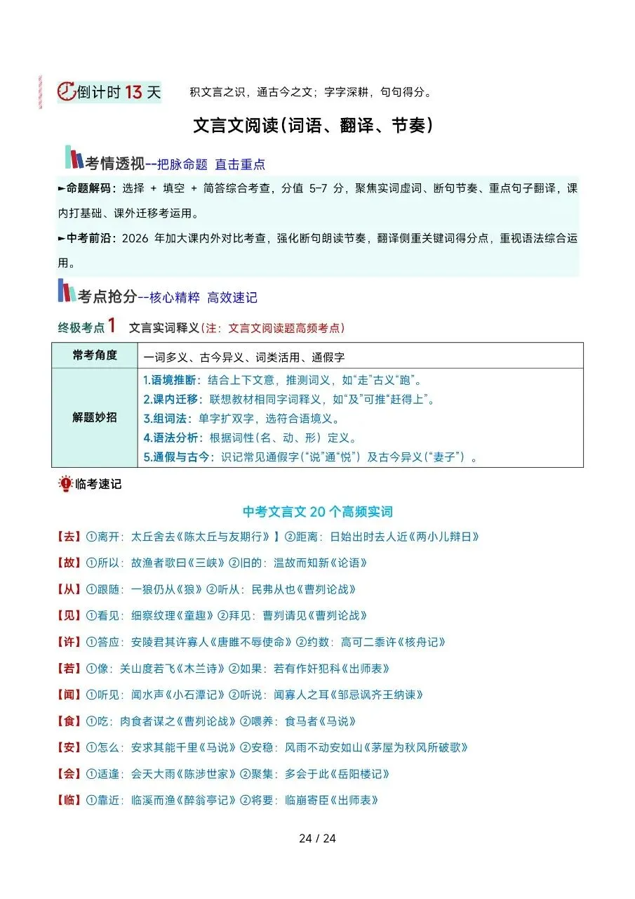 2026年最新版中考语文考前20天终极攻略,有完整电子版可打印,学霸学习好帮手,建议家长打印,学霸人手一份! 第23张