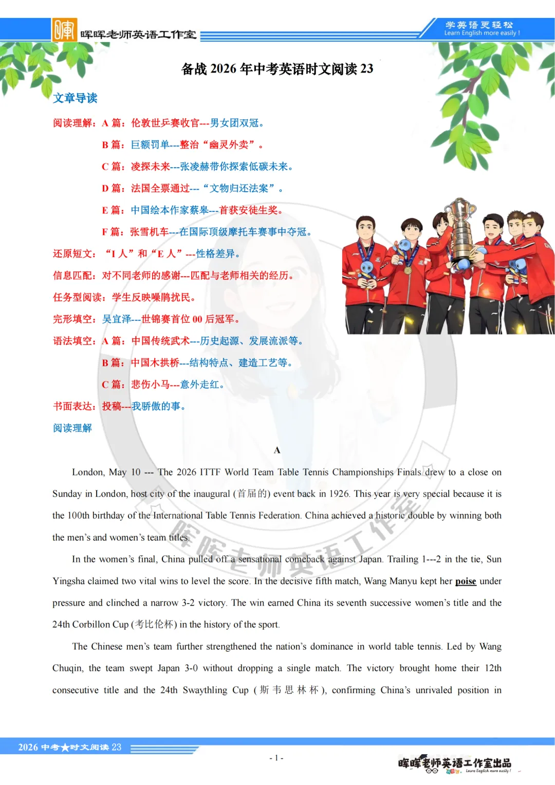 备战2026中考时文阅读第二十三期 第4张