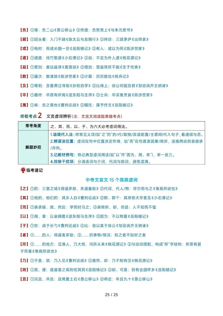 2026年最新版中考语文考前20天终极攻略,有完整电子版可打印,学霸学习好帮手,建议家长打印,学霸人手一份! 第24张