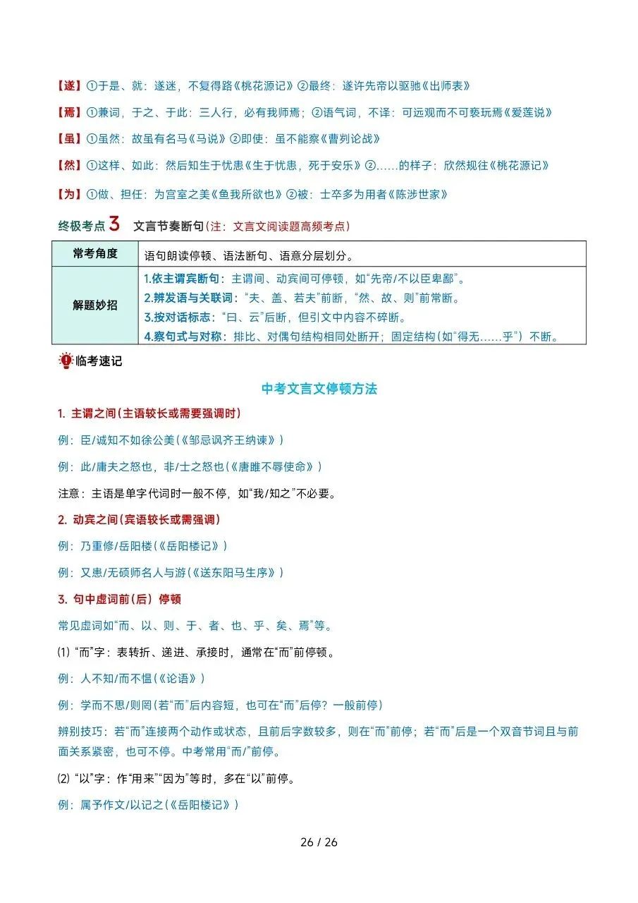 2026年最新版中考语文考前20天终极攻略,有完整电子版可打印,学霸学习好帮手,建议家长打印,学霸人手一份! 第25张