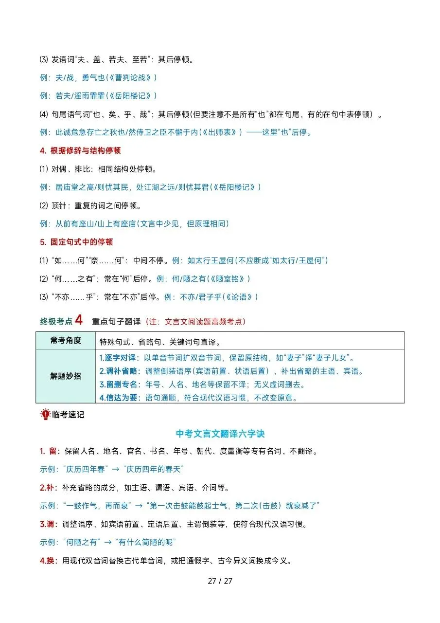 2026年最新版中考语文考前20天终极攻略,有完整电子版可打印,学霸学习好帮手,建议家长打印,学霸人手一份! 第26张