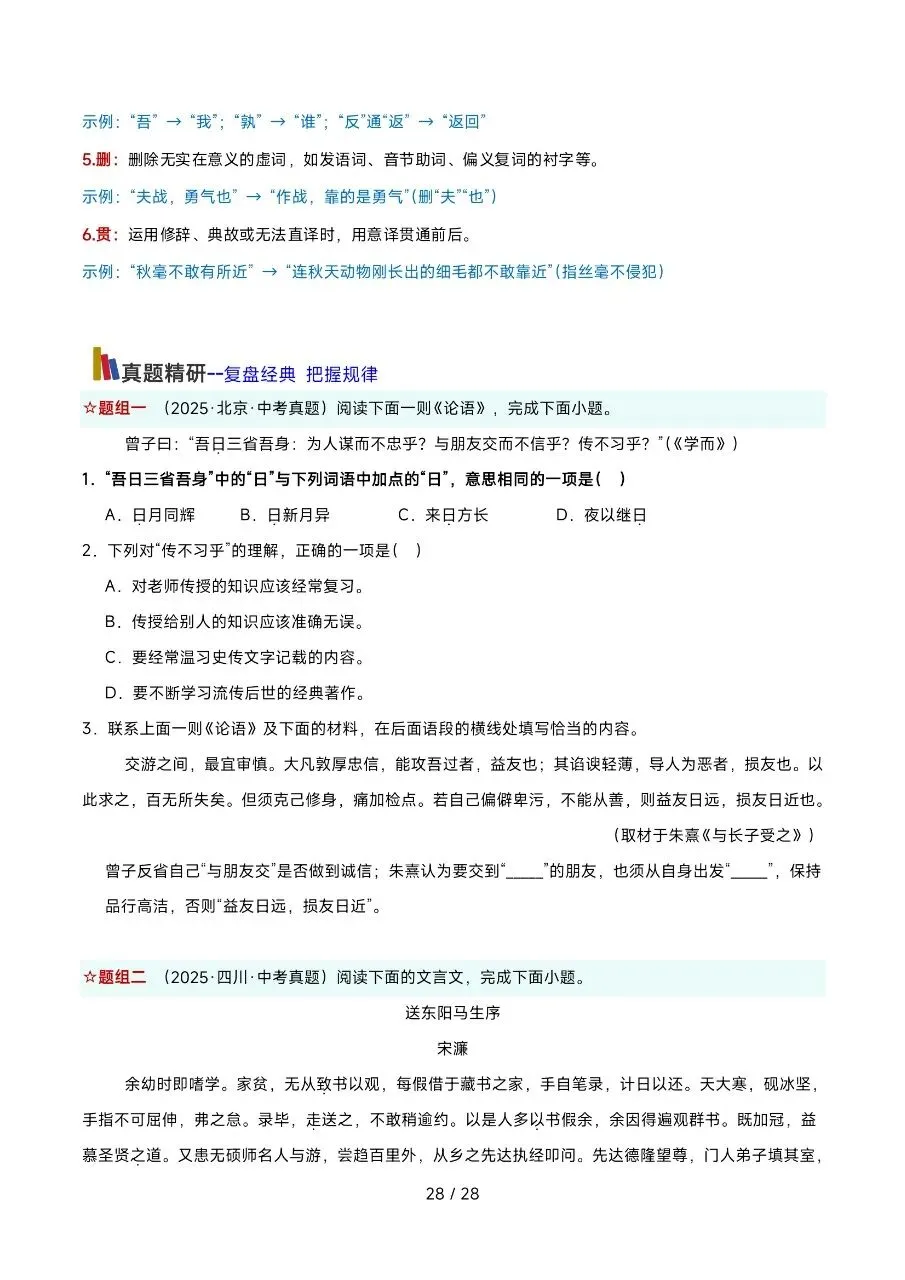 2026年最新版中考语文考前20天终极攻略,有完整电子版可打印,学霸学习好帮手,建议家长打印,学霸人手一份! 第27张