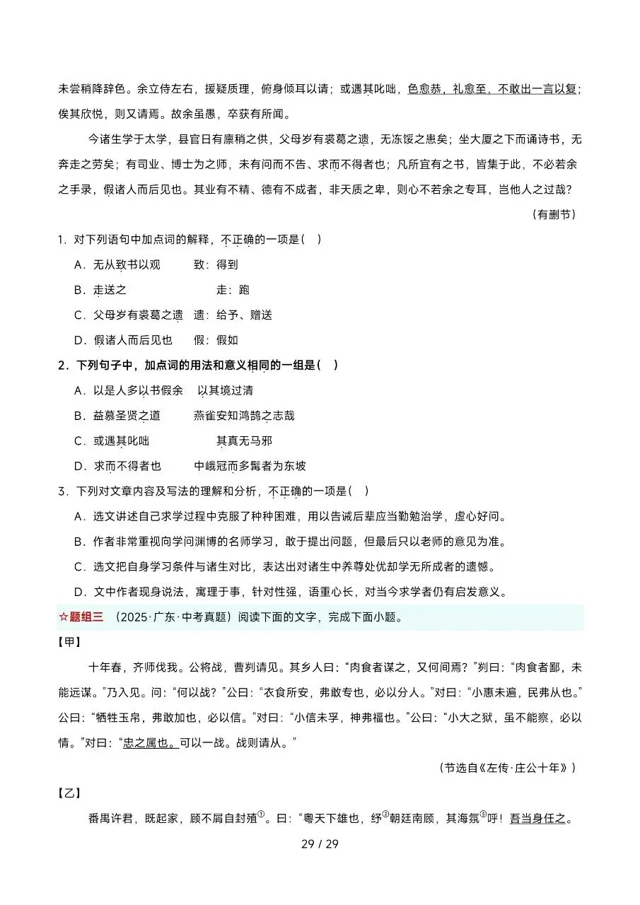2026年最新版中考语文考前20天终极攻略,有完整电子版可打印,学霸学习好帮手,建议家长打印,学霸人手一份! 第28张