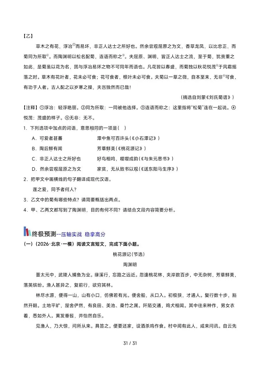 2026年最新版中考语文考前20天终极攻略,有完整电子版可打印,学霸学习好帮手,建议家长打印,学霸人手一份! 第30张