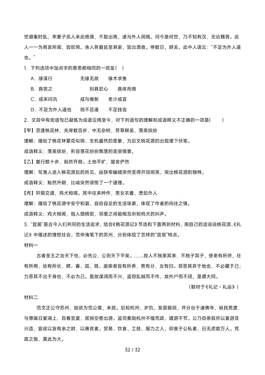 2026年最新版中考语文考前20天终极攻略,有完整电子版可打印,学霸学习好帮手,建议家长打印,学霸人手一份! 第31张