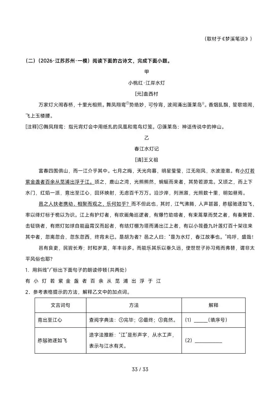 2026年最新版中考语文考前20天终极攻略,有完整电子版可打印,学霸学习好帮手,建议家长打印,学霸人手一份! 第32张