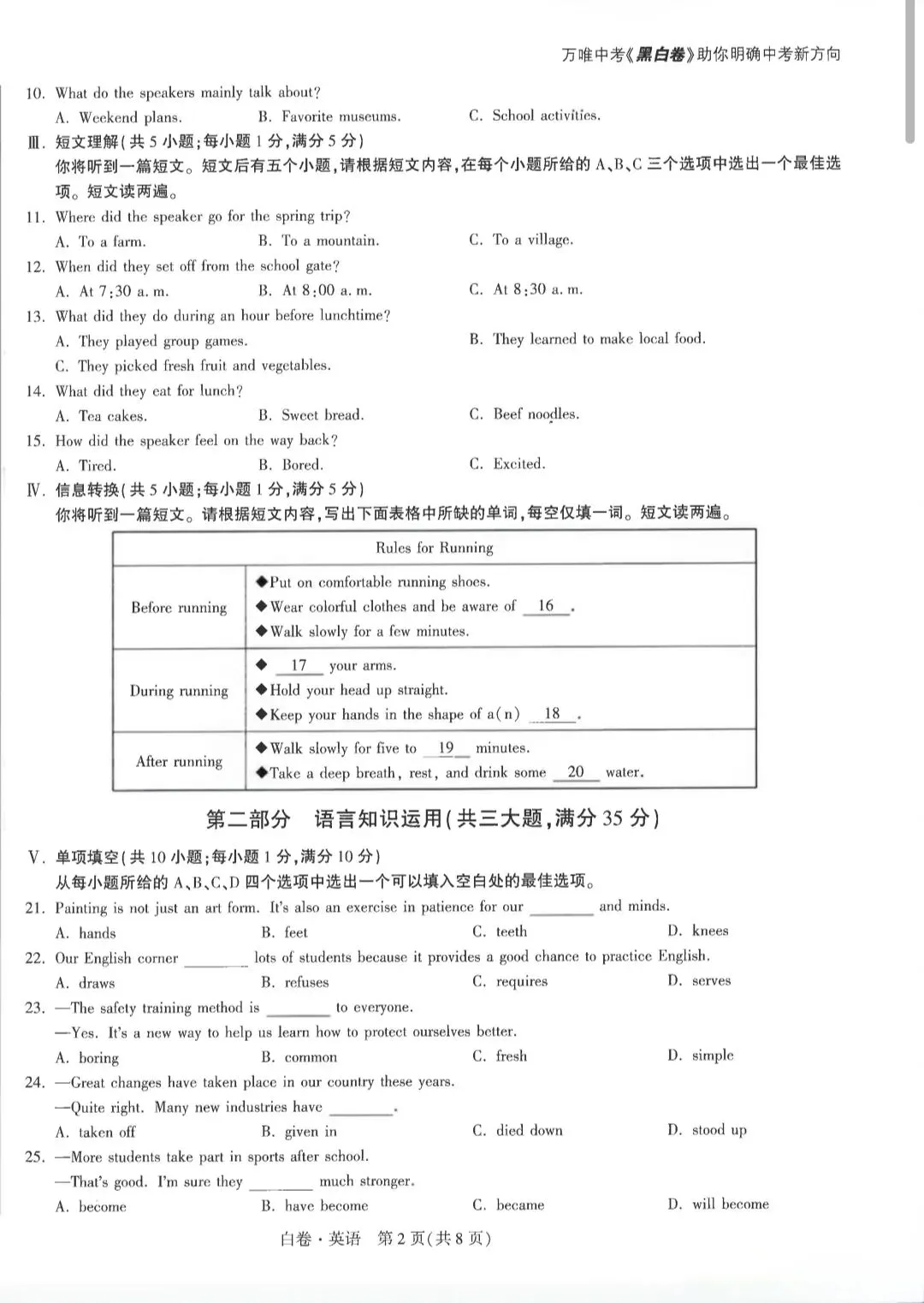 2026安徽中考英语白卷(听力+答案解析) 第2张