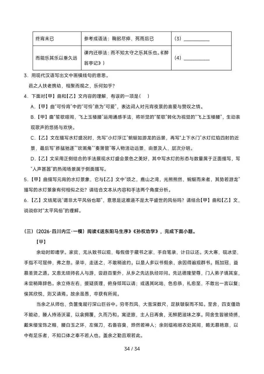 2026年最新版中考语文考前20天终极攻略,有完整电子版可打印,学霸学习好帮手,建议家长打印,学霸人手一份! 第33张