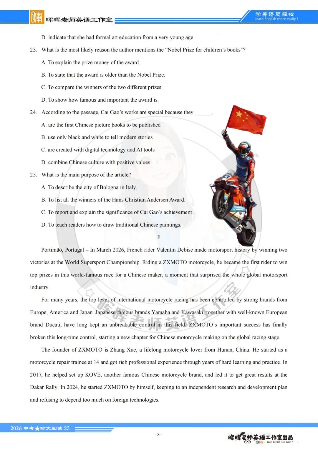 备战2026中考时文阅读第二十三期 第11张