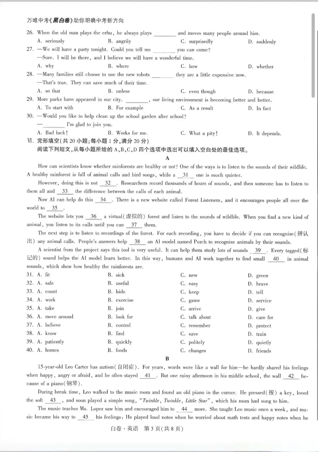 2026安徽中考英语白卷(听力+答案解析) 第3张