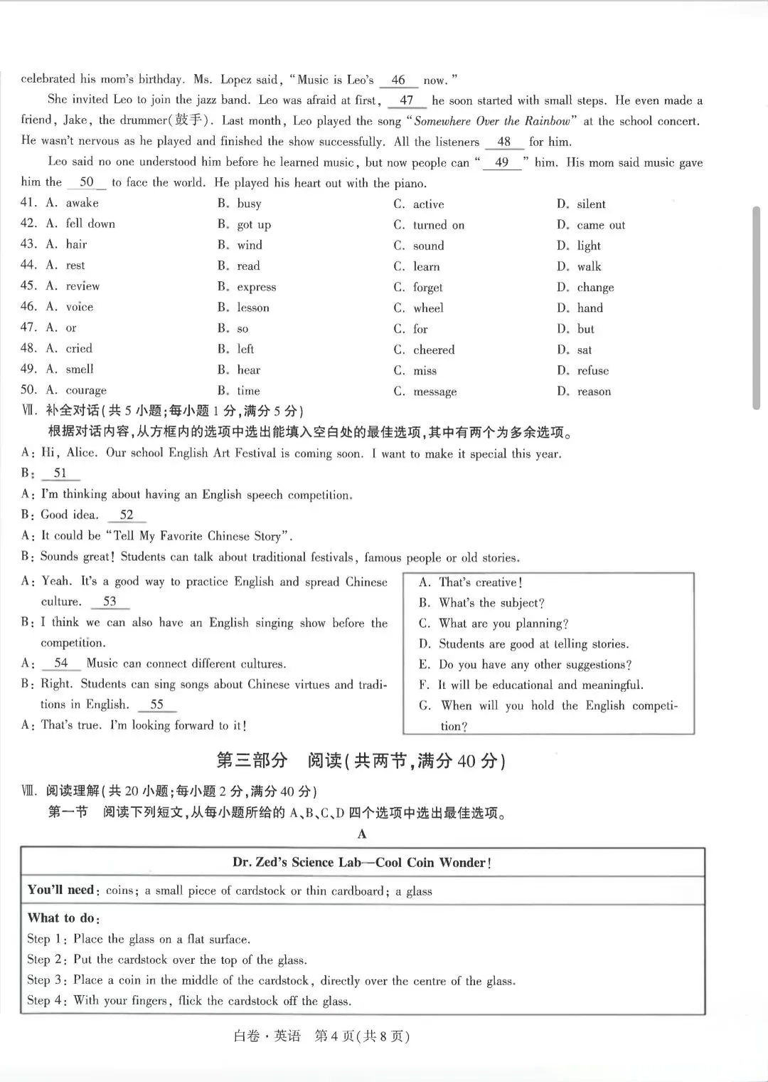 2026安徽中考英语白卷(听力+答案解析) 第4张