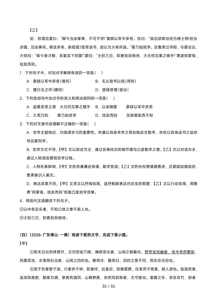 2026年最新版中考语文考前20天终极攻略,有完整电子版可打印,学霸学习好帮手,建议家长打印,学霸人手一份! 第34张