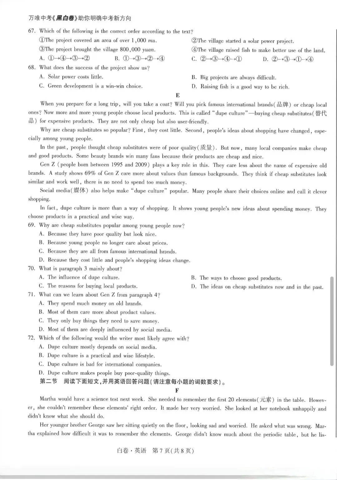 2026安徽中考英语白卷(听力+答案解析) 第7张