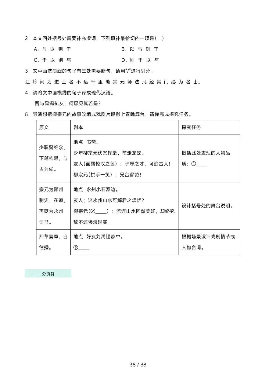2026年最新版中考语文考前20天终极攻略,有完整电子版可打印,学霸学习好帮手,建议家长打印,学霸人手一份! 第37张